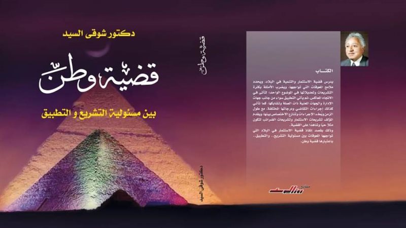 قضية وطن بين مسؤولية