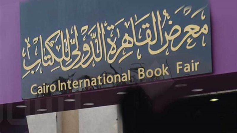 معرض الكتاب الدولي