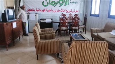 معرض لتوزيع قطع الأثاث والأجهزة الكهربائية بالمجان بالبحيرة