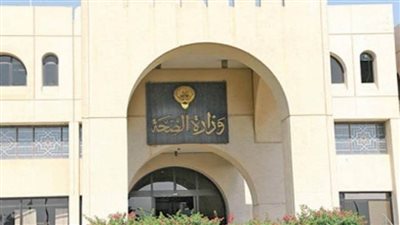 الصحة الكويتية: حالتا وفاة و329 إصابة بـ