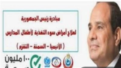 الكشف على 107763 مواطنا بمبادرة 