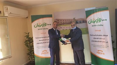 الأورمان توقع بروتوكول تعاون لدعم زواج الفتيات اليتيمات