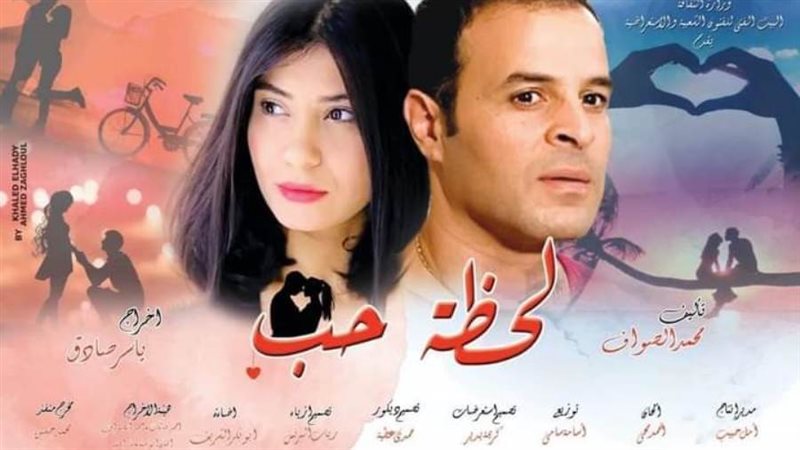 بوستر عرض لحظة حب