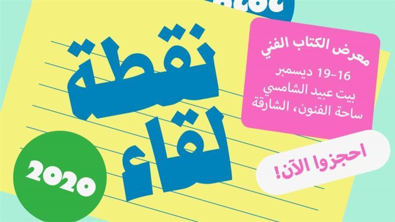 بوستر المعرض