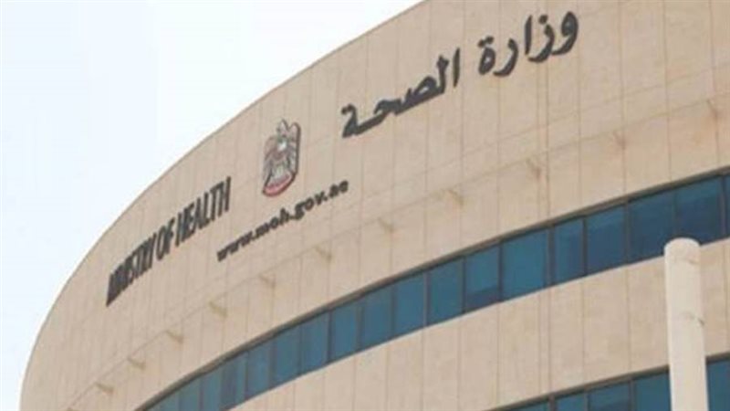 الصحه الامارايته