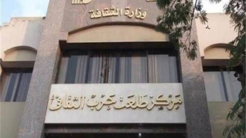 مركز طلعت حرب الثقافي