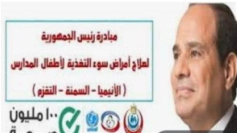 مبادرة 100مليون صحه