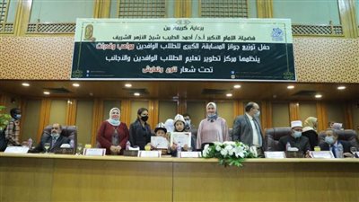 حفل توزيع جوائز المسابقة الكبرى للطلاب الوافدين بالأزهر