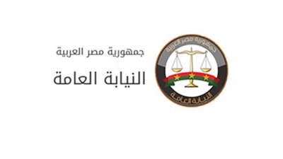 عاجل | بيان مشترك للنيابة العامة المصرية ونيابة 