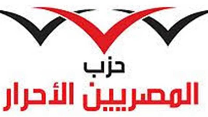 حزب المصريين الأحرار