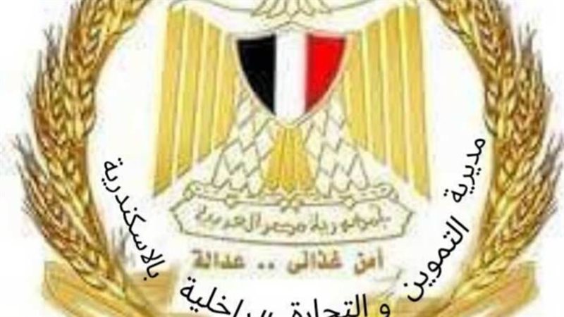 وزارة التموين