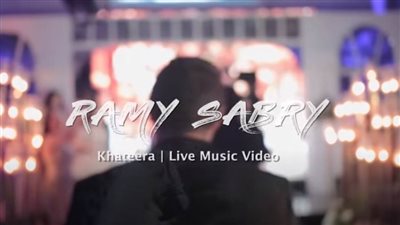 رامي صبري يطرح فيديو كليب أغنية خطيرة من عدة حفلات لايف (فيديو)