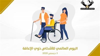 تنسيقية شباب الأحزاب والسياسيين تهنئ ذوي الإعاقة بيومهم العالمى