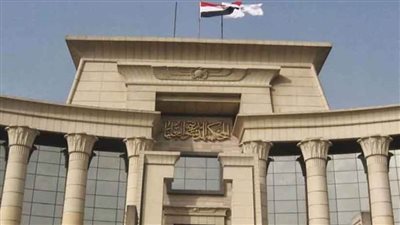 الدستورية العليا: لا يجوز للوزير حل الجمعية التعاونية الإنتاجية أو مجلس إدارتها