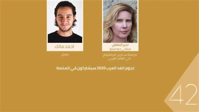 غدًا.. الكشف عن نجوم الغد العرب بمشاركة أحمد مالك بالقاهرة السينمائي