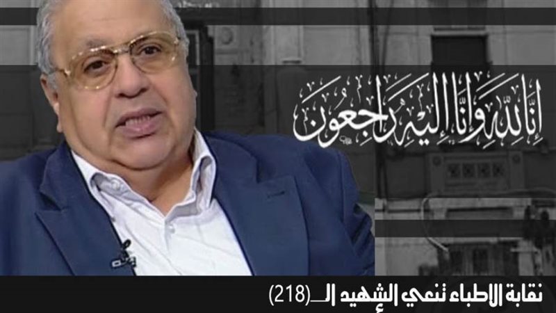 الشهيد د. محمد نصر