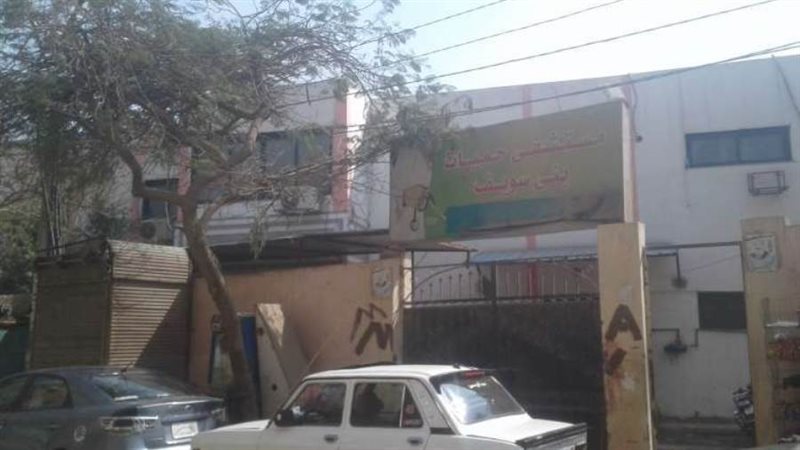 مستشفى حميات بنى