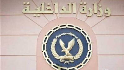 الشرطة تكشف ملابسات ما تم تداوله بشأن العثور على فتاة مخطوفة بالبحيرة