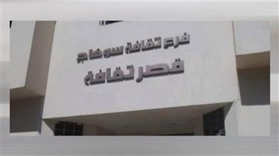 ننشر تفاصيل أزمات إدارية وفنية تعيق العمل الثقافي بفرع ثقافة سوهاج