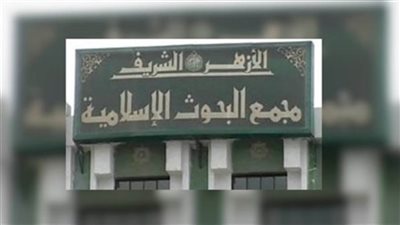 البحوث الإسلامية