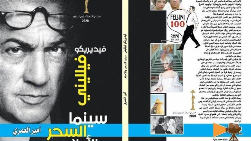 غلاف كتاب فيلينى