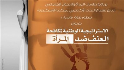مكتبة الإسكندرية تنظم 