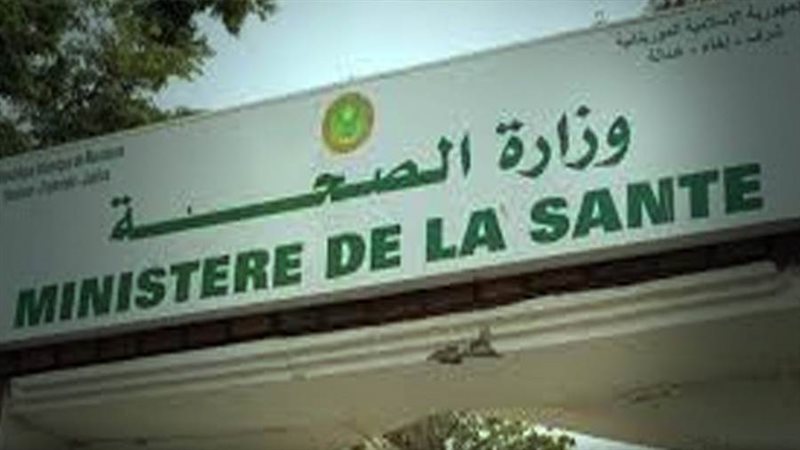 وزارة الصحة الموريتانية
