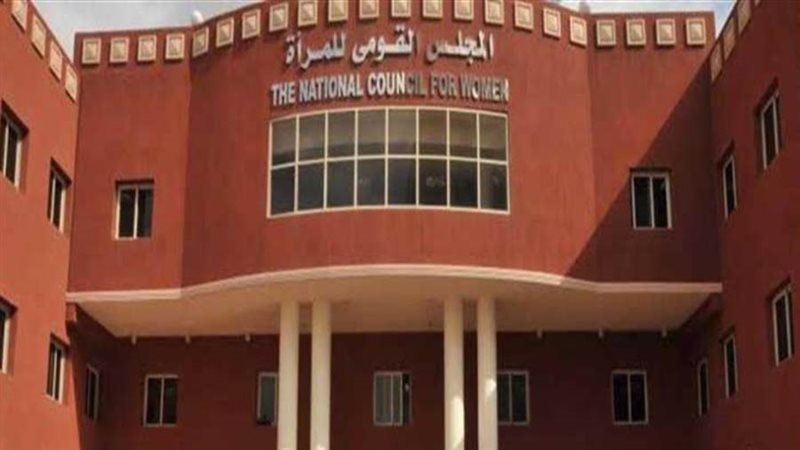 المجلس القومي للمرأة