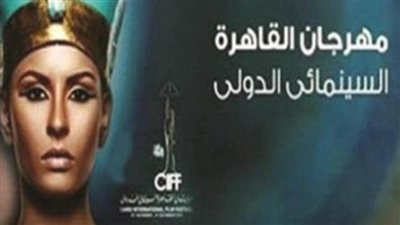 إعلاميو السودان على السجادة الحمراء بختام مهرجان القاهرة السينمائي الدولي