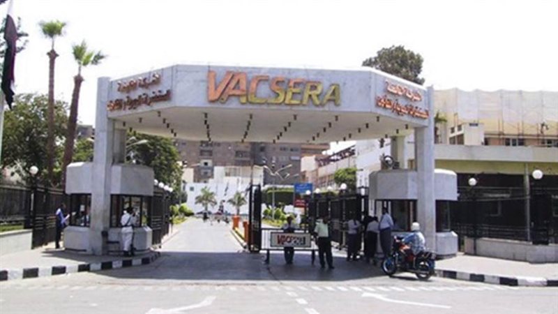 الشركة المصرية للمصل