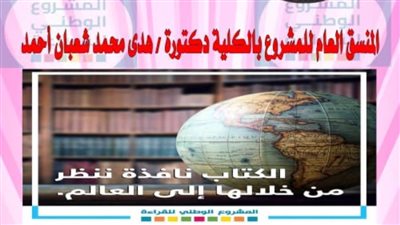 المشروع الوطني للقراءة يستثير طلاب جامعة حلوان