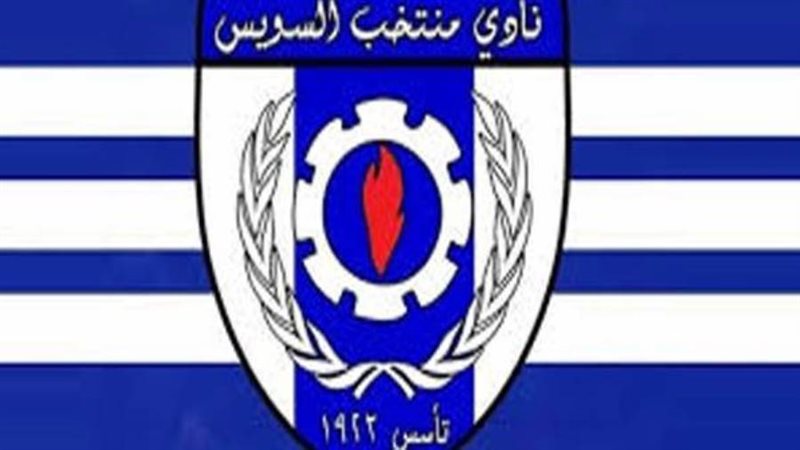 منتخب السويس