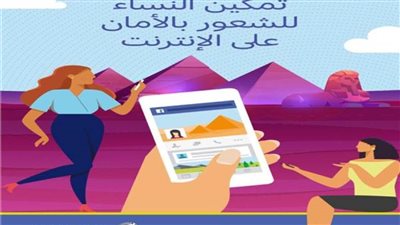 شراكة بين قومي المرأة وفيس بوك لدعم حماية المرأة