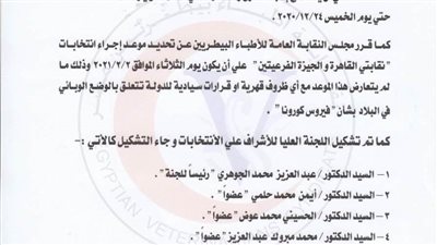 فتح باب الطعون والتنازلات لمرشحي انتخابات البيطريين بفرعيتي القاهرة والجيزة 