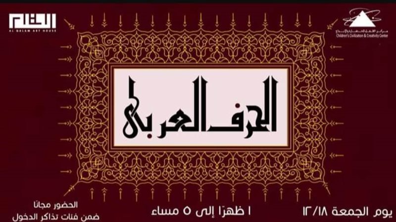 شعار التظاهرة الثقافية