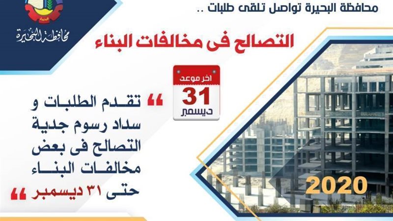 التصالح فى مخالفات