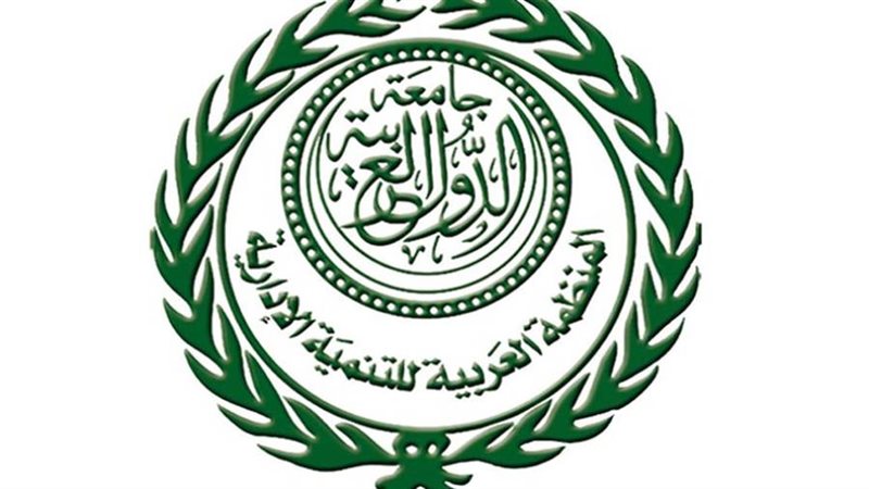 العربية للتنمية الإدارية