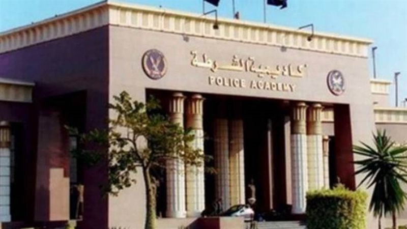 أكاديمة الشرطة