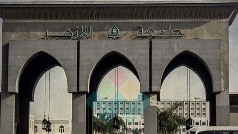 جامعه الازهر