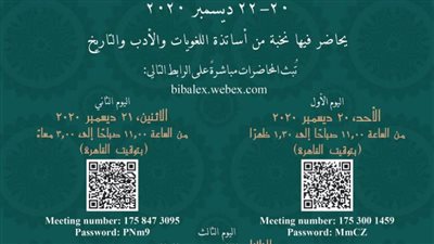 مكتبة الإسكندرية تحتفي باللغة العربية في يومها العالمي