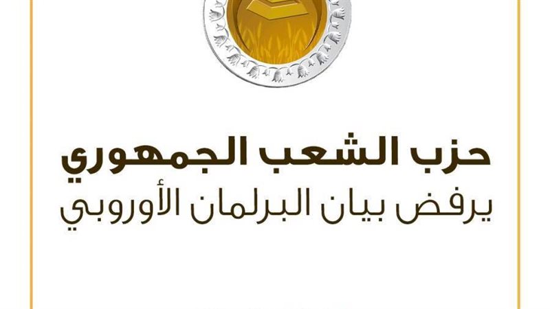 الشعب الجمهورى