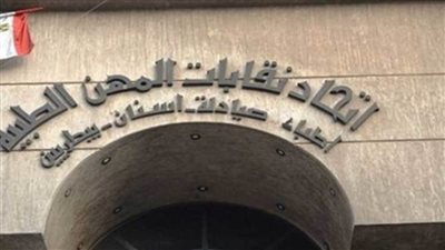 المهن الطبية: 13% زيادة بأعداد المشتركين بمشروع العلاج