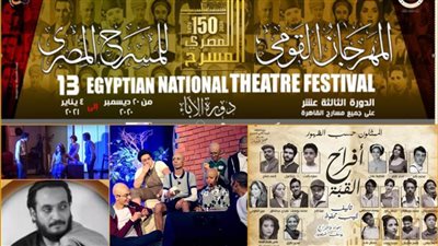 3 عروض مسرحية وورشة للماكياج والتنكر بالقومي للمسرح