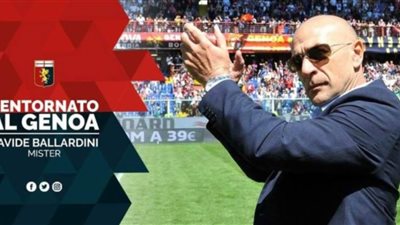 نادي جنوى يعين دافيدي بالارديني مديرا فنيا جديدا للفريق