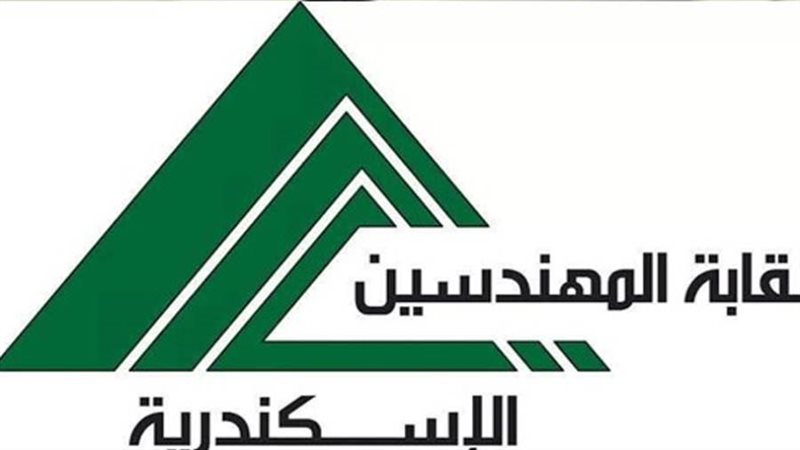 نقابه المهندسين بالإسكندريه