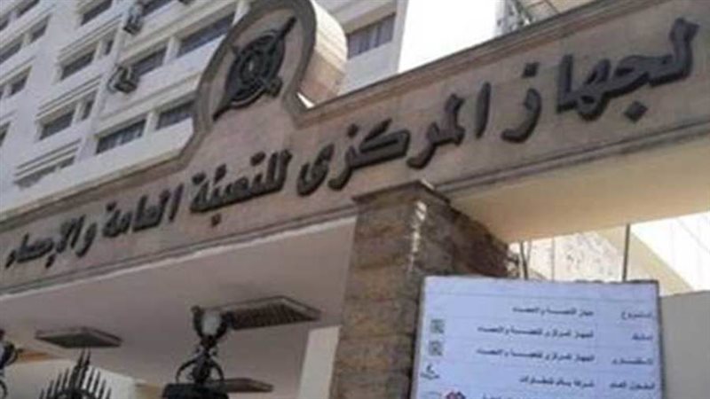 الجهاز المركزي للتعبئة