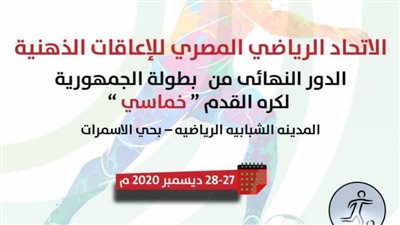 الأحد.. الأسمرات تستضيف نهائي بطولة كرة القدم الخماسية