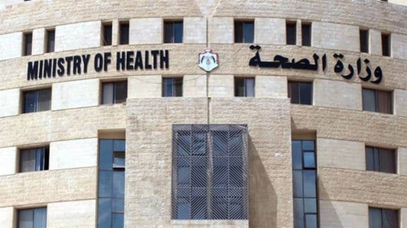 وزارة الصحة الأردنية