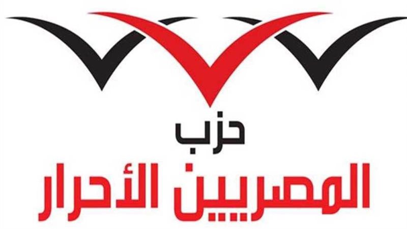 المصريين الأحرار