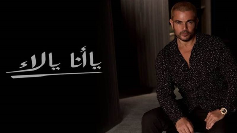 الفنان عمرو دياب